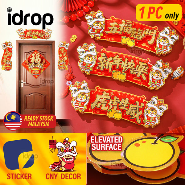 idrop Chinese New Year Horizontal Year of Tiger Door Entrance Decor Sticker / Stiker CNY Tahun Harimau / 纸^对联(横)(虎) B319#水墨虎舞狮横挥春 [ 1PC ]